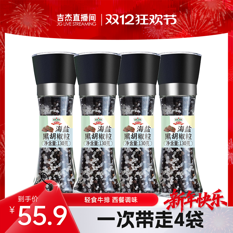 【吉杰直播】吉得利柠檬海盐黑胡椒研磨瓶西餐牛排意面调味