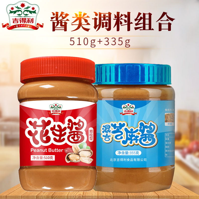 ¼ªµÃÀû »¨Éú½´510g+»ìºÏÖ¥Âé½´355g Ãæ°ü½´°èÃæ½´»ð¹øµ÷ÁÏÕºÁÏ