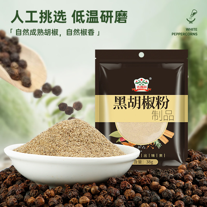 吉得利家用烧烤黑胡椒粉调味料图片