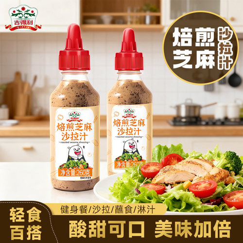 吉得利焙煎芝麻口味沙拉汁