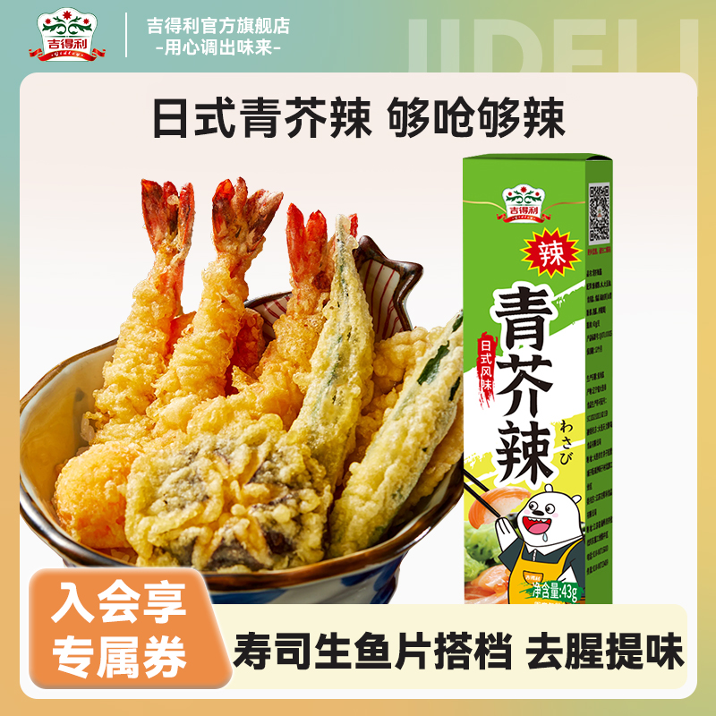 吉得利芥末酱辣根日料寿司调料