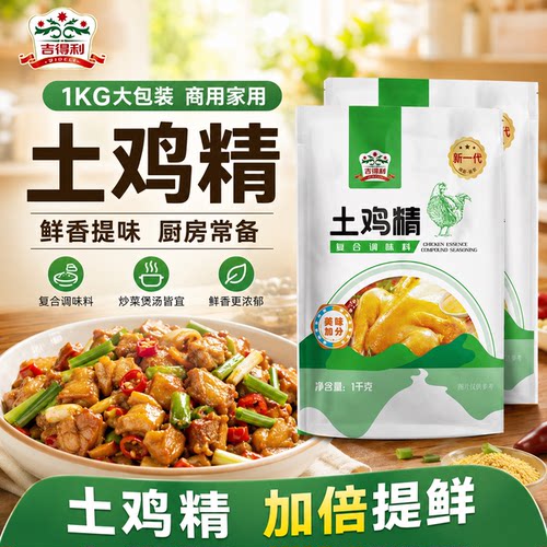 吉得利家用炒菜煲汤鲜土鸡精