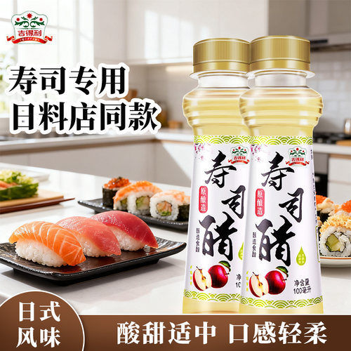 吉得利100g寿司醋寿司料理