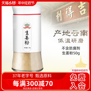 生姜粉调味料50g瓶装 吉得利 姜粉食用老姜粉干姜粉食用干老姜粉