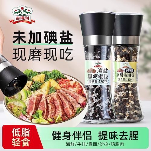 吉得利柠檬海盐黑胡椒碎130g