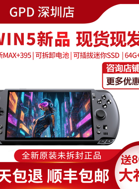 GPD WIN5 高性能7英寸游戏掌机AMD395掌上电脑可拆卸电池高刷触屏