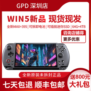 GPD 高性能7英寸游戏掌机AMD395掌上电脑可拆卸电池高刷触屏 WIN5