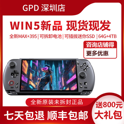 GPD WIN5 高性能7英寸游戏掌机AMD395掌上电脑可拆卸电池高刷触屏