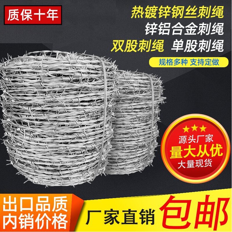 铁丝网隔离围栏钢丝刺绳刺铁丝铁蒺藜护栏网围墙防爬刺防盗刺圈地