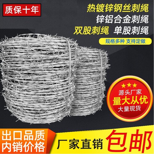 铁丝网隔离围栏钢丝刺绳刺铁丝铁蒺藜护栏网围墙防爬刺防盗刺圈地
