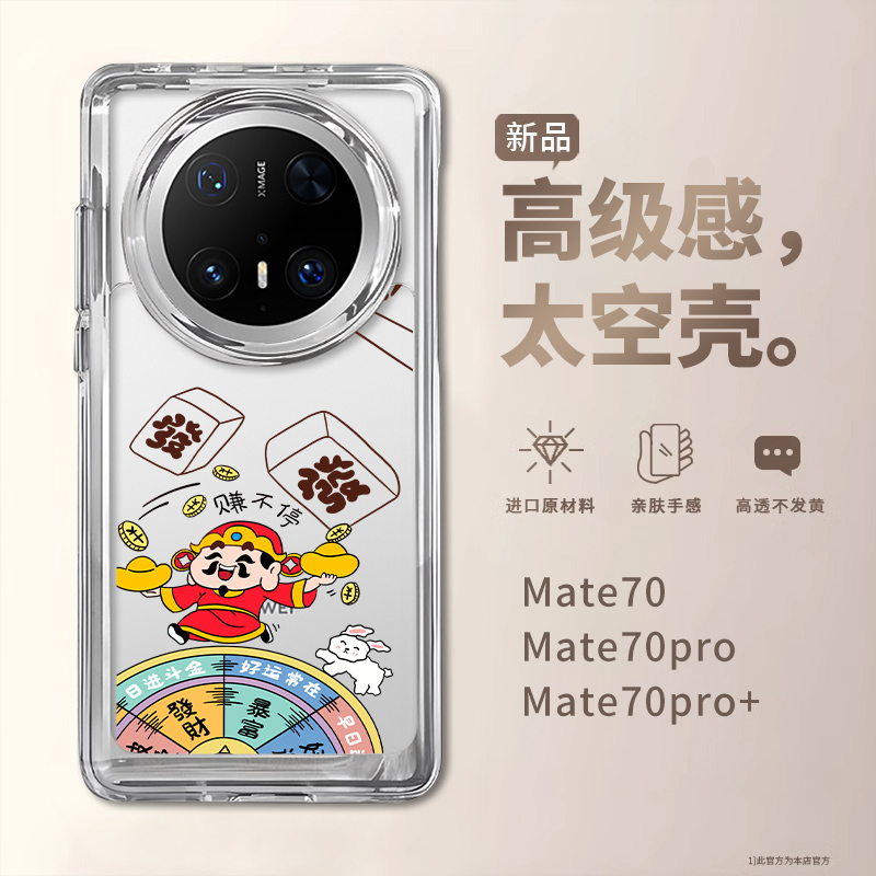适用华为mate60pro+手机壳秋冬新款mate70赚不停pura70超火超薄Ultra透明防摔p50高级感轻奢p40女硅胶保护壳