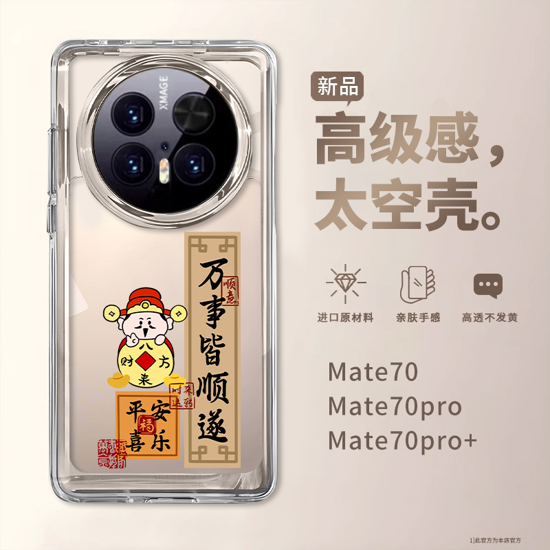 2025蛇年万事皆顺遂适用华为Mate70pro手机壳新款mate60超火Pura70pro+透明50硅胶40防摔30高级感女Ultra外壳