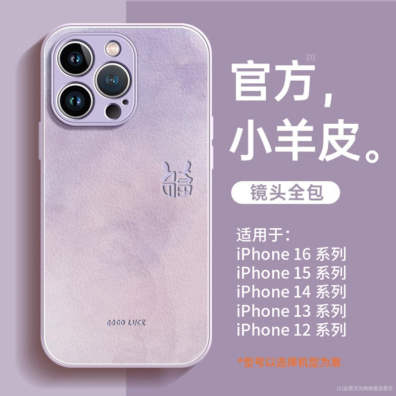 适用苹果16promax手机壳新款iPhone16福字小羊皮秋冬15全包14plus硅胶13高级感PM女12防摔11中国风保护套por