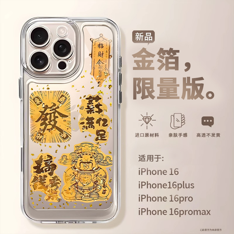 适用苹果16promax手机壳2025新款iphone16金箔发财透明高级感15pro蛇年全包15pm硅胶防摔14新年13简约IP女套