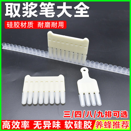 多排取浆笔取皇蜂王浆三排四排八排九排多头挖蜂王浆养蜂育王工具