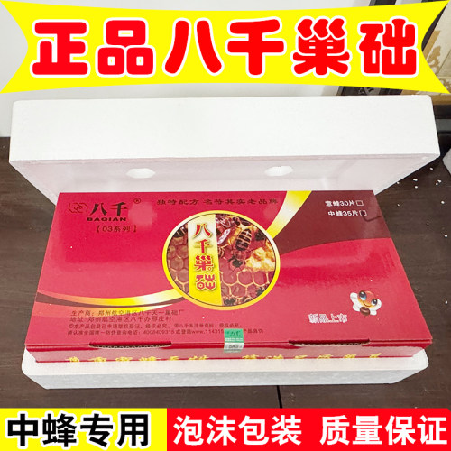 八千巢础中蜂专用巢脾蜂蜡深房蜜蜂巢脾巢基标准养蜂蜡片蜂具35片