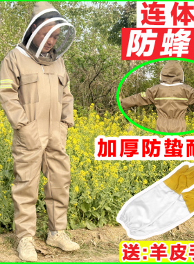 蜜蜂防蜂服连体防蜂服蜜蜂衣服全套加厚透气全身养蜂专用防蜂衣服