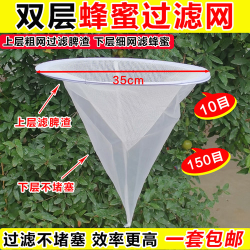 新款双层隔渣锥形蜂蜜过滤网漏网专用网筛整套尼龙超细过滤器养蜂