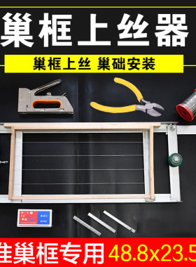 巢框上丝器蜂框上线机拉线器穿线器紧丝器养蜂工具码钉枪不锈钢丝