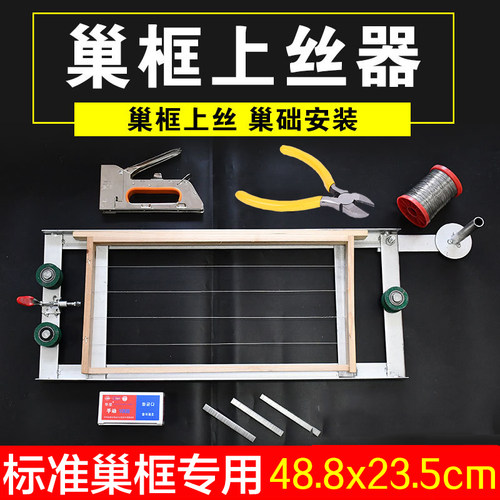巢框上丝器蜂框上线机拉线器穿线器紧丝器养蜂工具码钉枪不锈钢丝