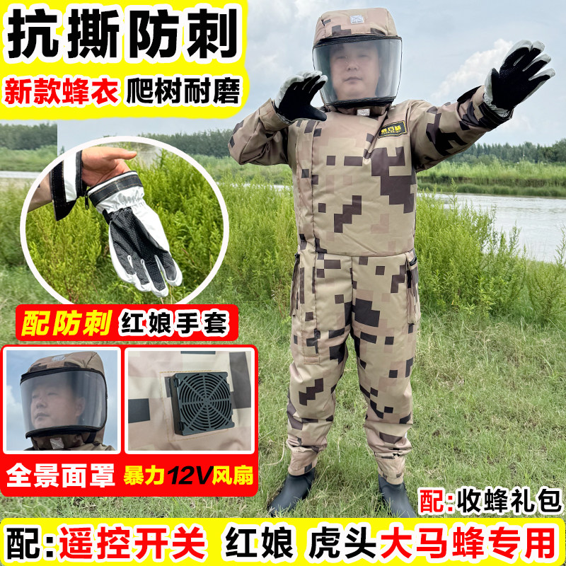 2026新款防蜂衣马蜂防蜂服马蜂防护服马蜂服爬树款专用防马蜂衣服