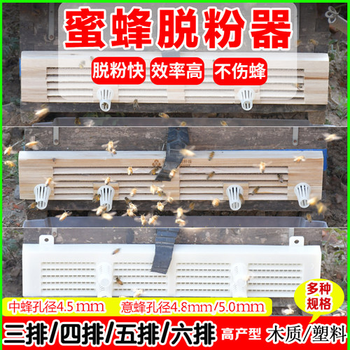 蜜蜂脱粉器接粉斗全套中蜂脱粉器意蜂脱粉器喇叭口三四五六排专用 - 封面