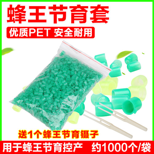 湖北仙桃蜂王节育套送专用镊子蜂王节制套育王产卵控制器蜜蜂工具