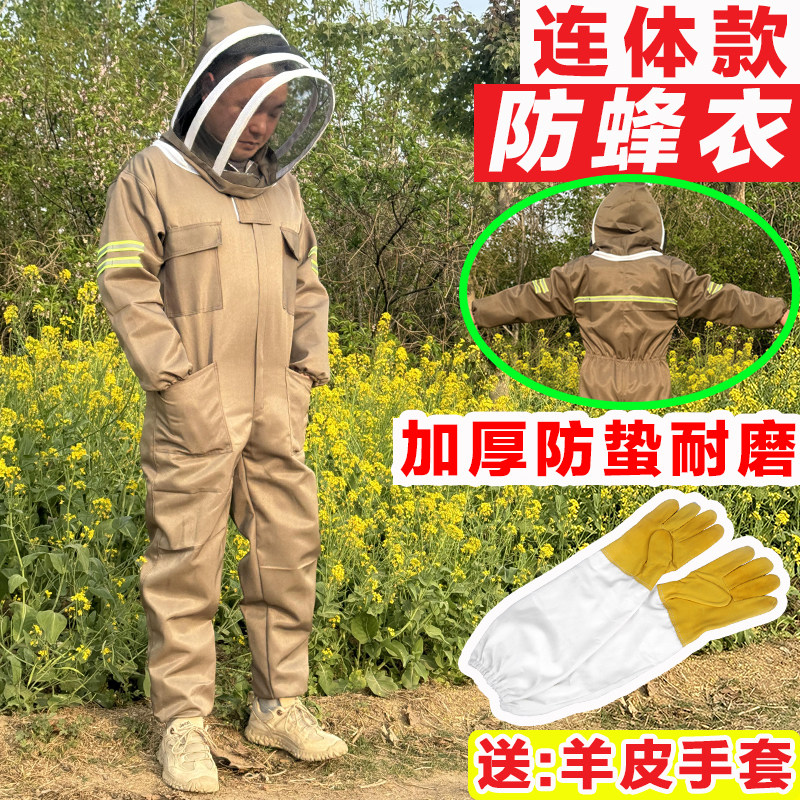 蜜蜂防蜂服连体防蜂服蜜蜂衣服全套加厚透气全身养蜂专用防蜂衣服