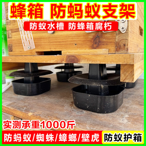 养蜜蜂防蚂蚁支架带盖水槽蜂箱防腐四脚防蟑螂壁虎蜘蛛养蜜蜂用具