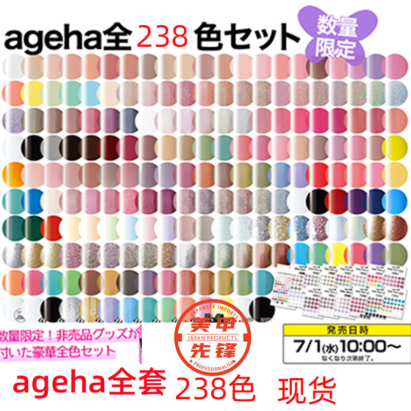 ageha日本全套沙龙罐装美甲现货