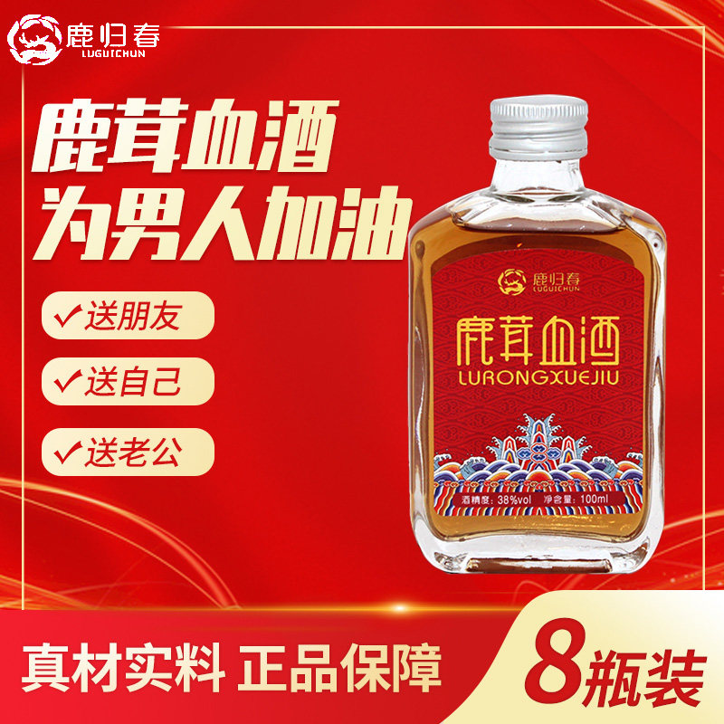 鹿归春鹿茸血酒非保健酒滋补养生酒男性补气补血正品持久可搭人参