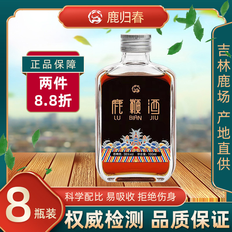 鹿归春鹿鞭酒补酒男性滋补酒养生酒吉林梅花鹿鹿鞭鹿茸血非保健酒