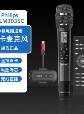Philips飞利浦DLM3035C麦克风家用K歌唱歌声卡直播专用话筒