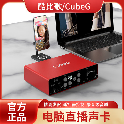 CubeG酷比歌A3 USB外置声卡套装电脑电竞吃鸡K歌直播设备手机通用