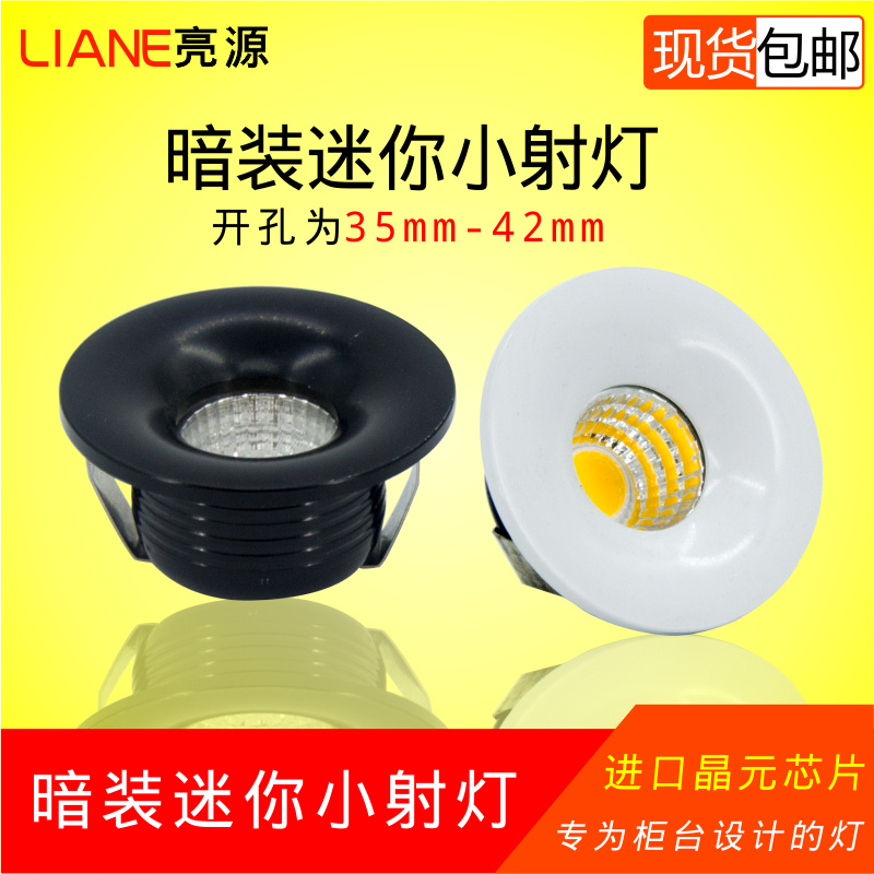 迷你开孔3公分cob暗装小射灯