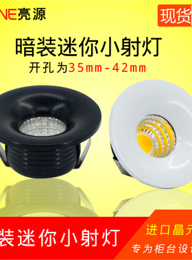 迷你led小射灯开孔3公分3.5/4cm35mm嵌入式cob酒柜灯天花灯3w暗装