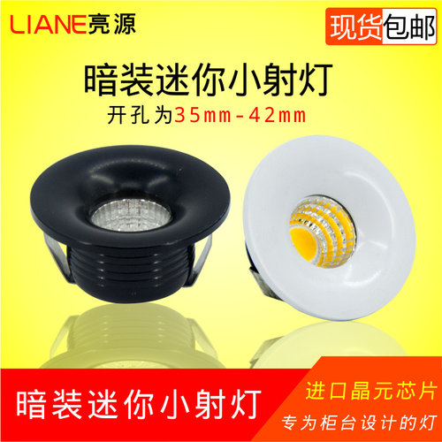 迷你开孔3公分cob暗装小射灯