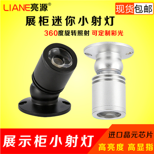 LED明装 3w万向头柜台灯展柜珠宝首饰微型可调聚光灯 迷你小射灯1w