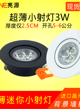 超薄led小射灯嵌入式小孔可调角度天花灯筒灯3W开孔55mm5cm公分