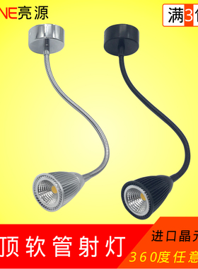 led软管射灯明装吸顶cob长杆弯管3w服装店5w照画10w背景墙壁灯7w