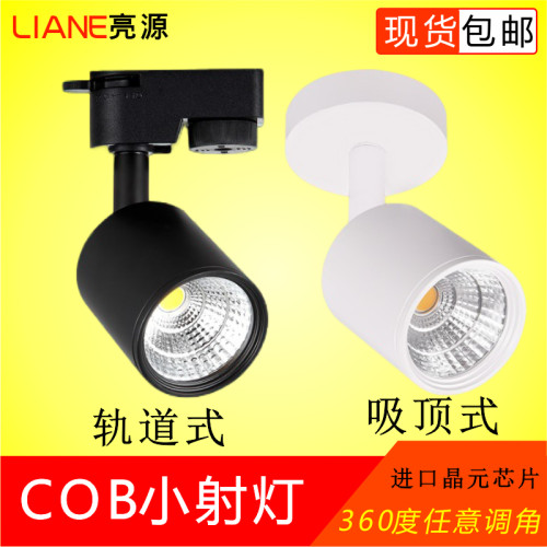 led背景墙商用导轨式明装小射灯