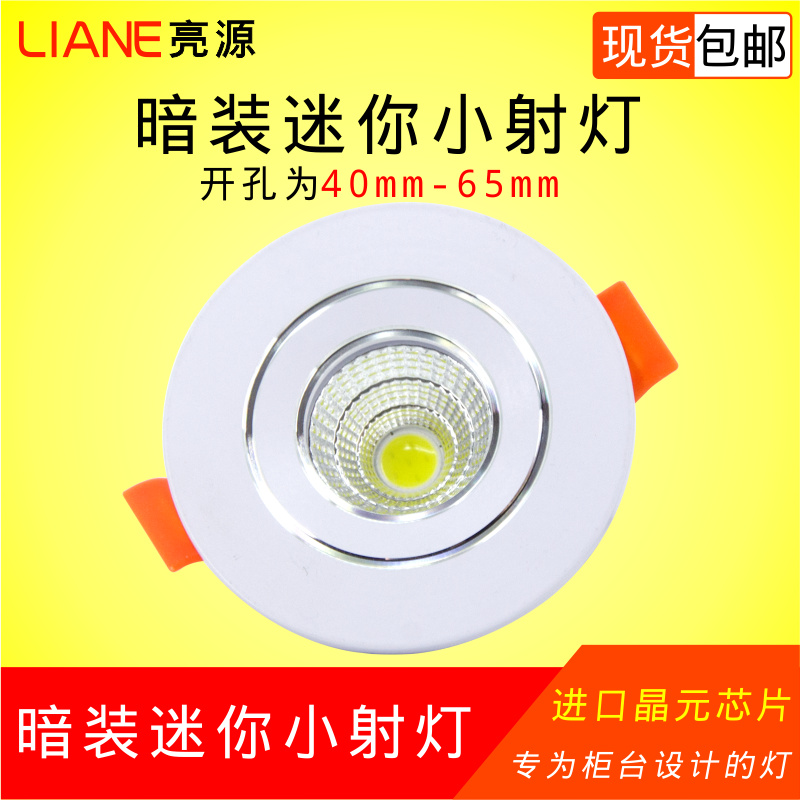 led小筒灯3w5w开孔4cm4.5 5 5.5 6公分45 50 55mm客厅cob酒柜射灯-封面