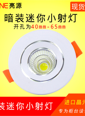 led小筒灯3w5w开孔4cm4.5 5 5.5 6公分45 50 55mm客厅cob酒柜射灯
