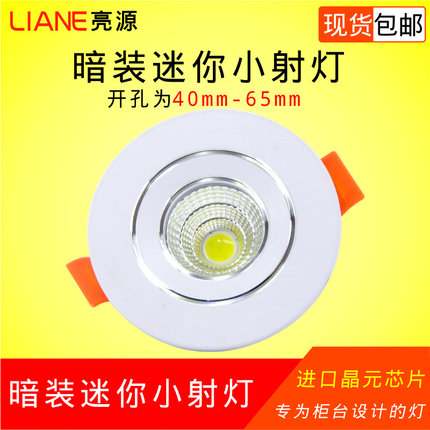 led小筒灯3w5w开孔4cm4.5 5 5.5 6公分45 50 55mm客厅cob酒柜射灯