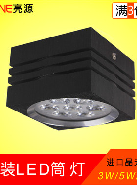 亮源 LED明装筒灯免开孔射灯外置吸顶灯饰客厅灯方形LED3W5W7W