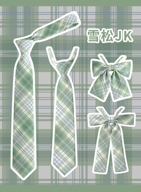 绿色领带学院风雪松jk懒人免打小物日系衬衫装饰手打男女休闲甜酷