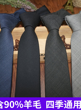 羊毛领带男士正装商务7cm黑色 灰色工作职业韩版窄休闲纯色领带潮