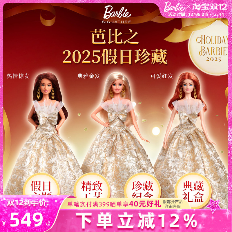 【新品】芭比娃娃Barbie之2025假日珍藏系列正品手办成人收藏纪念
