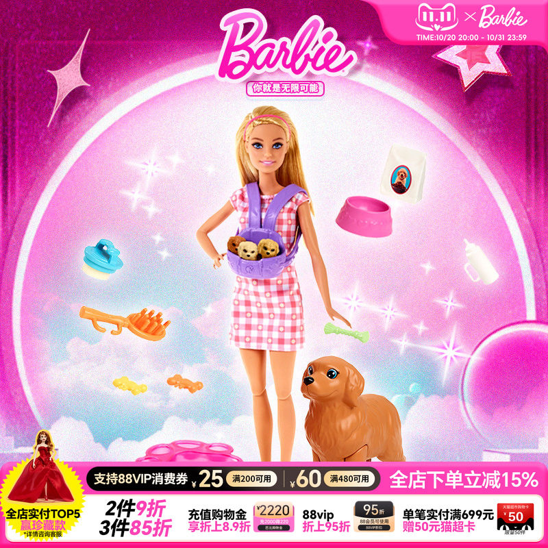 Barbie芭比娃娃之芭比宠物宝宝之家生日礼物过家家儿童益智玩具