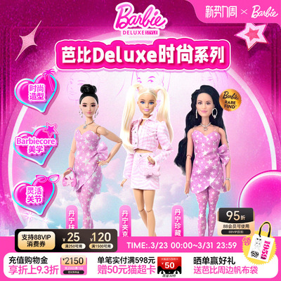 新年礼物Deluxe时尚系列